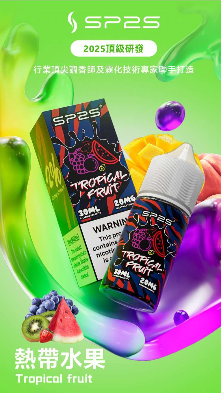 sp2s煙油口味.png